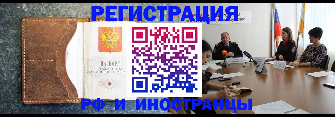 временная регистрация для школы в Усинске